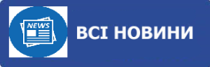 новини