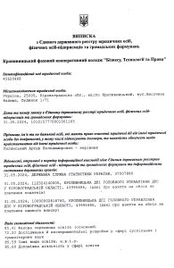 ВИПИСКА Кропивницький фаховий кооперативний коледж Бізнесу, Технологій та Права арк1