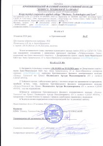 Наказ на відрядження Івано Франківськ