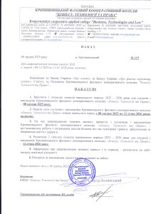 Наказ 115 зимові канікули 2025 2026