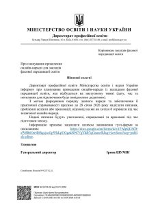 Щодо поліпшення якості фахової передвищої освіти