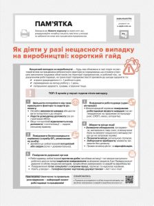 Техніка безпеки в зимовий період