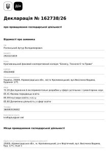 Декларація про провадження господарської діяльності (1) изображения 0