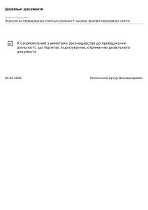 Декларація про провадження господарської діяльності (1) изображения 1